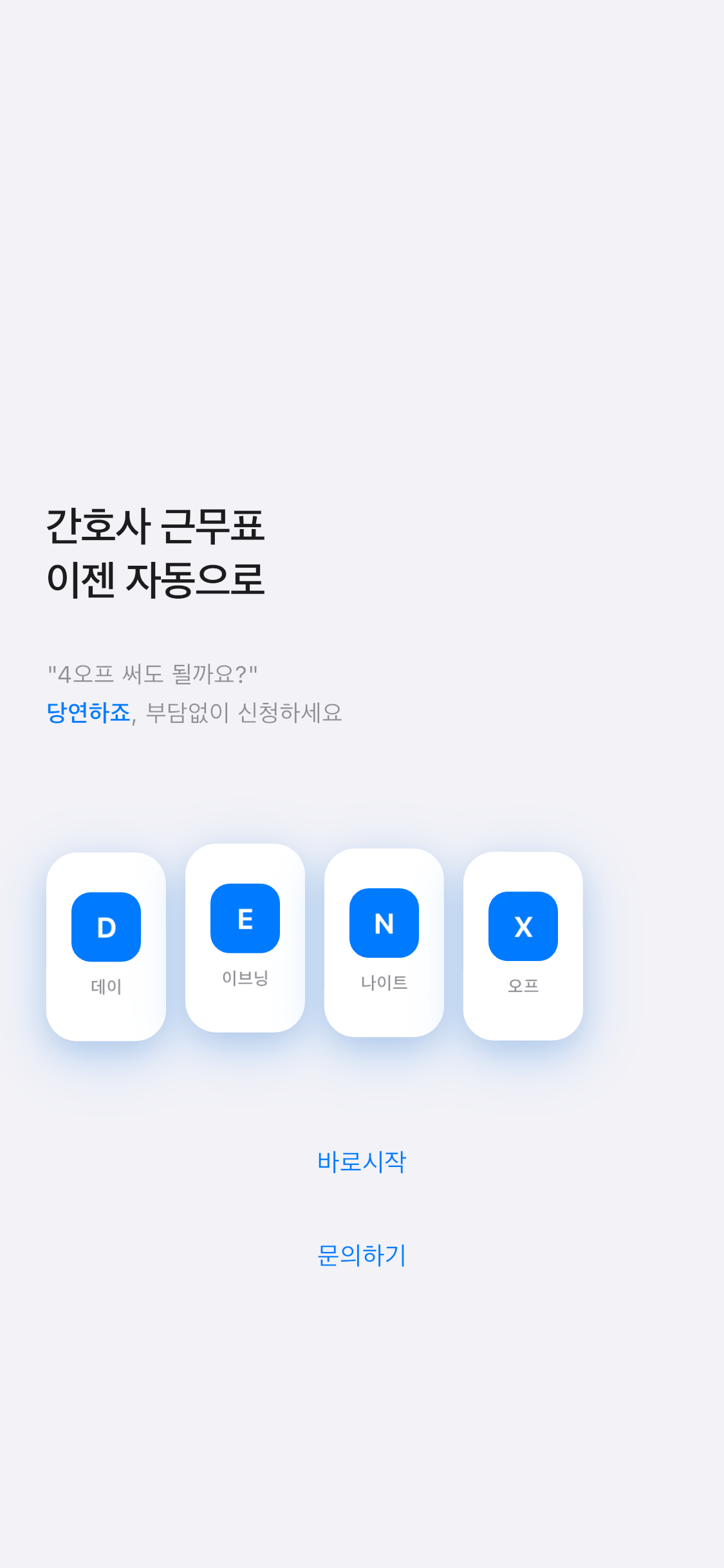 포오프 앱 화면