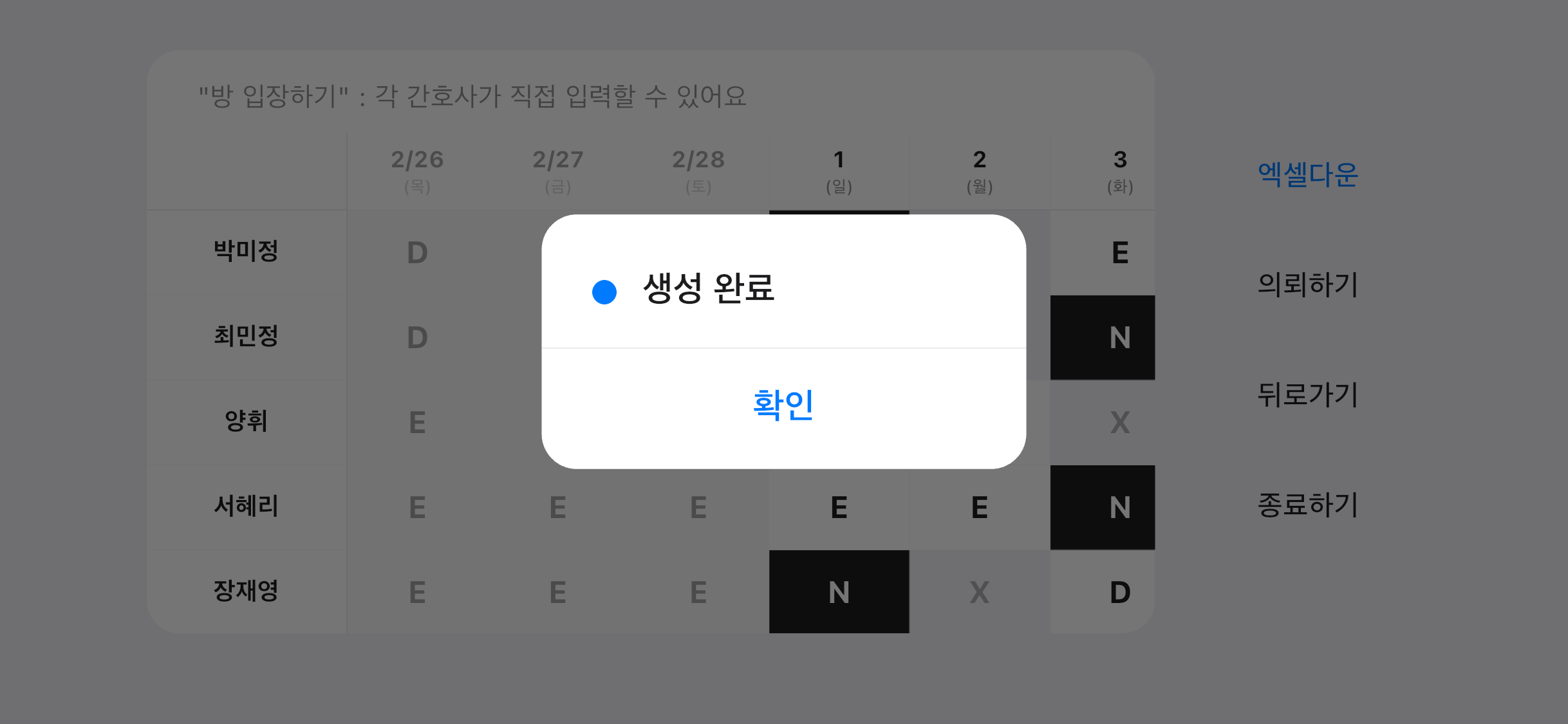 근무표 생성 결과