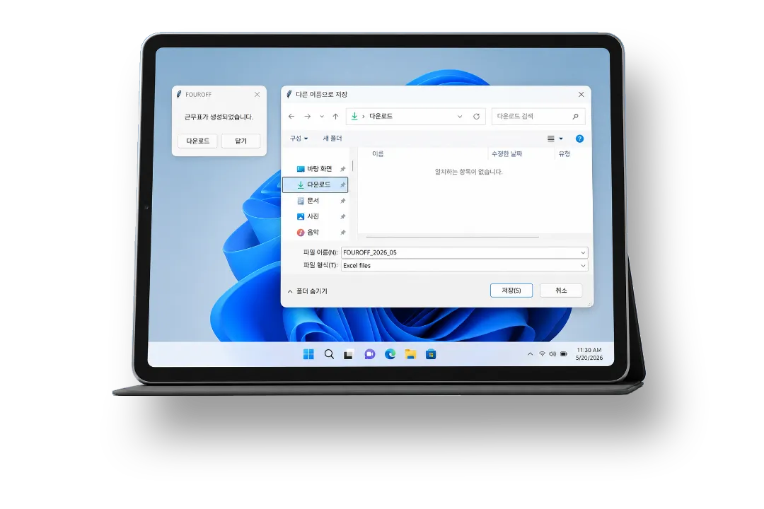 근무표 생성